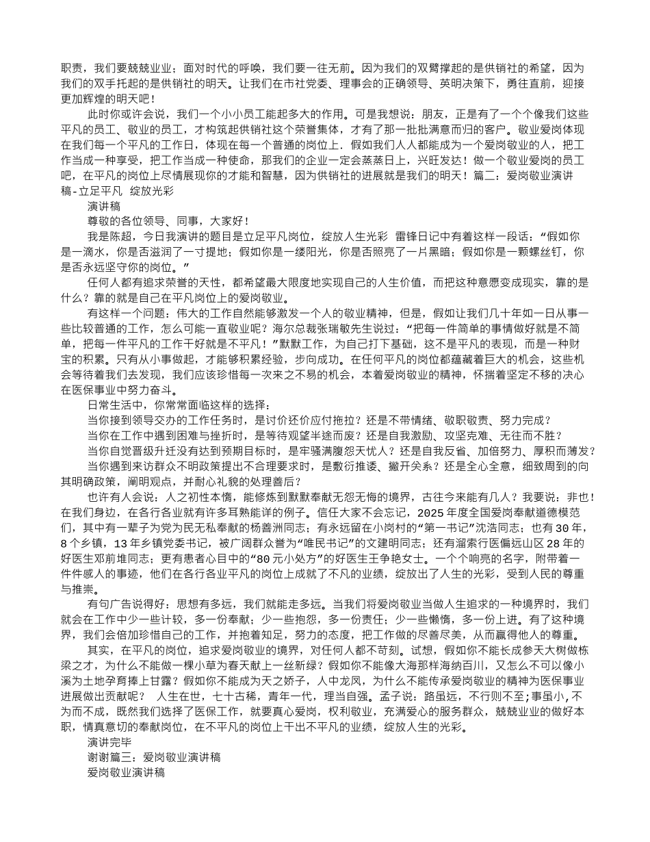 爱国敬业演讲稿_第2页