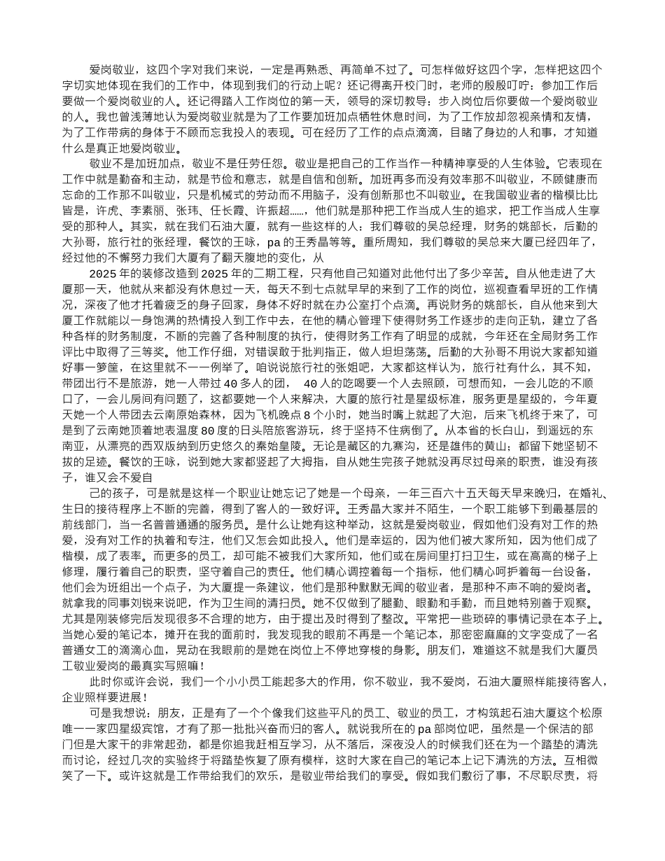 爱国敬业演讲稿_第3页
