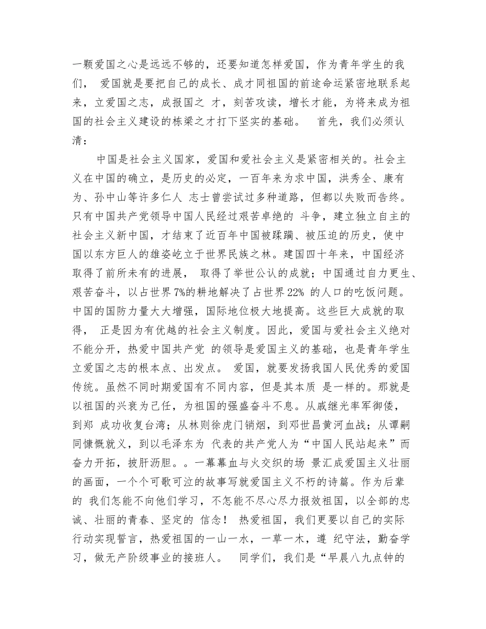 爱国演讲稿800字精品_第2页