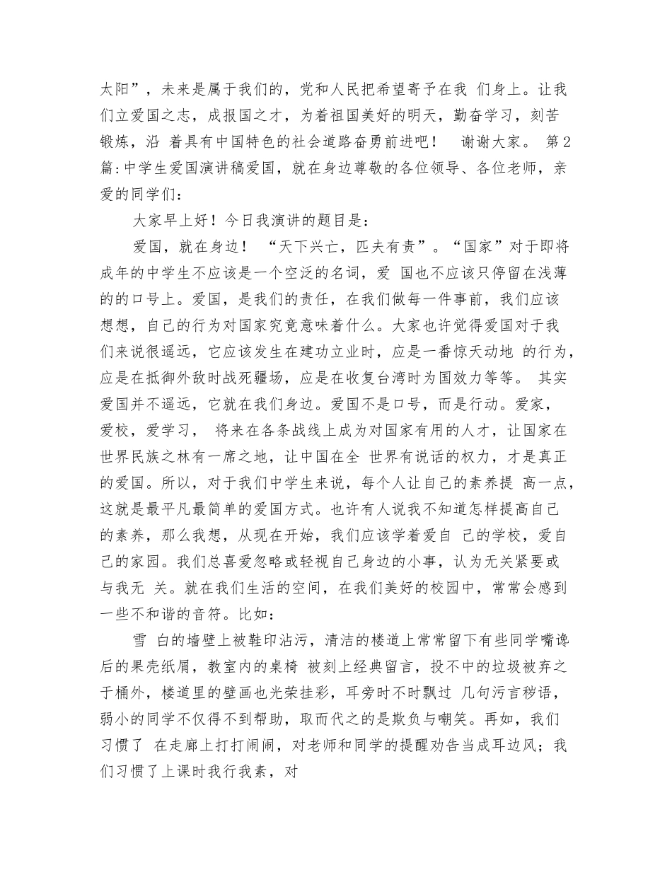 爱国演讲稿800字精品_第3页