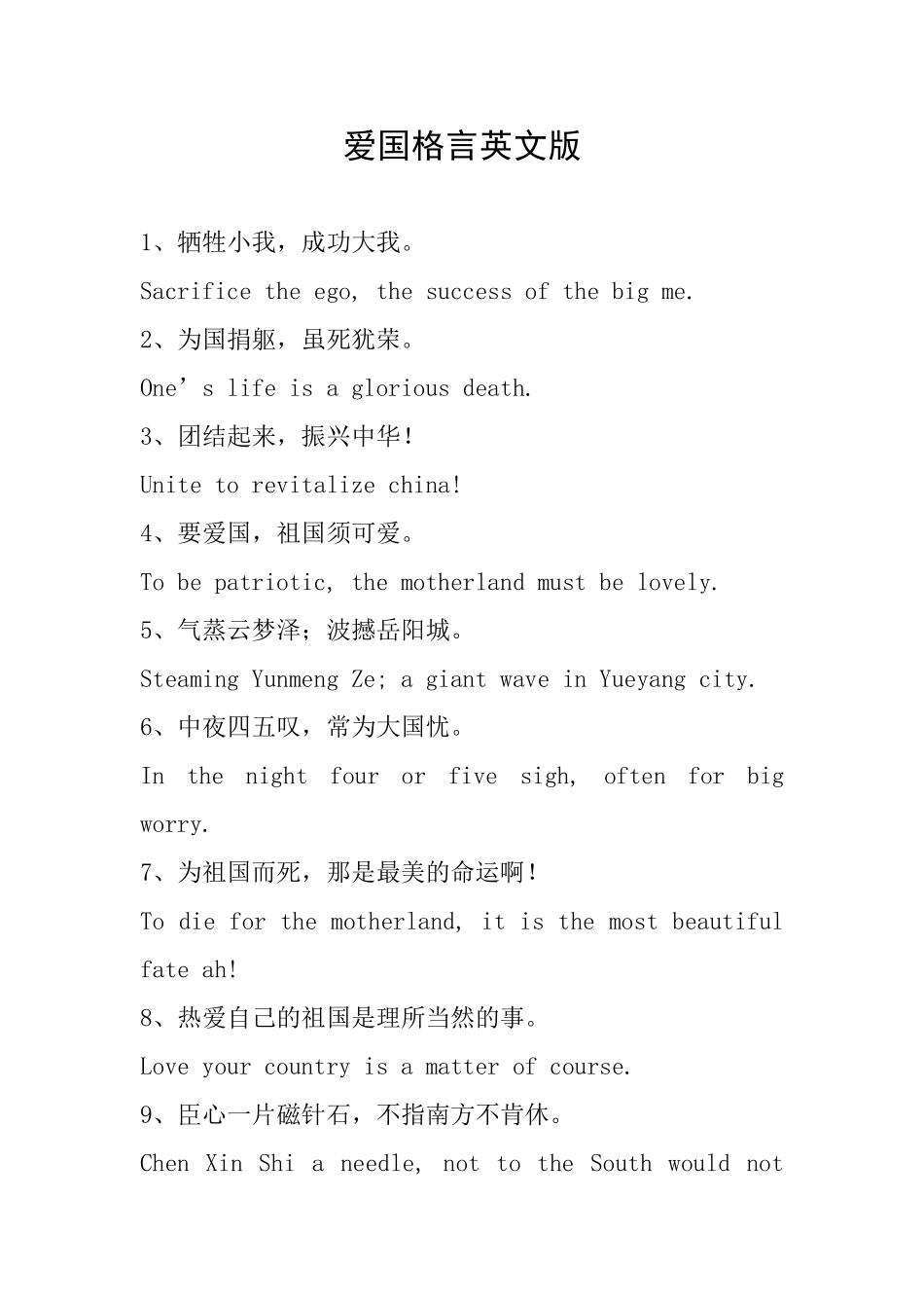 爱国格言英文版_第1页