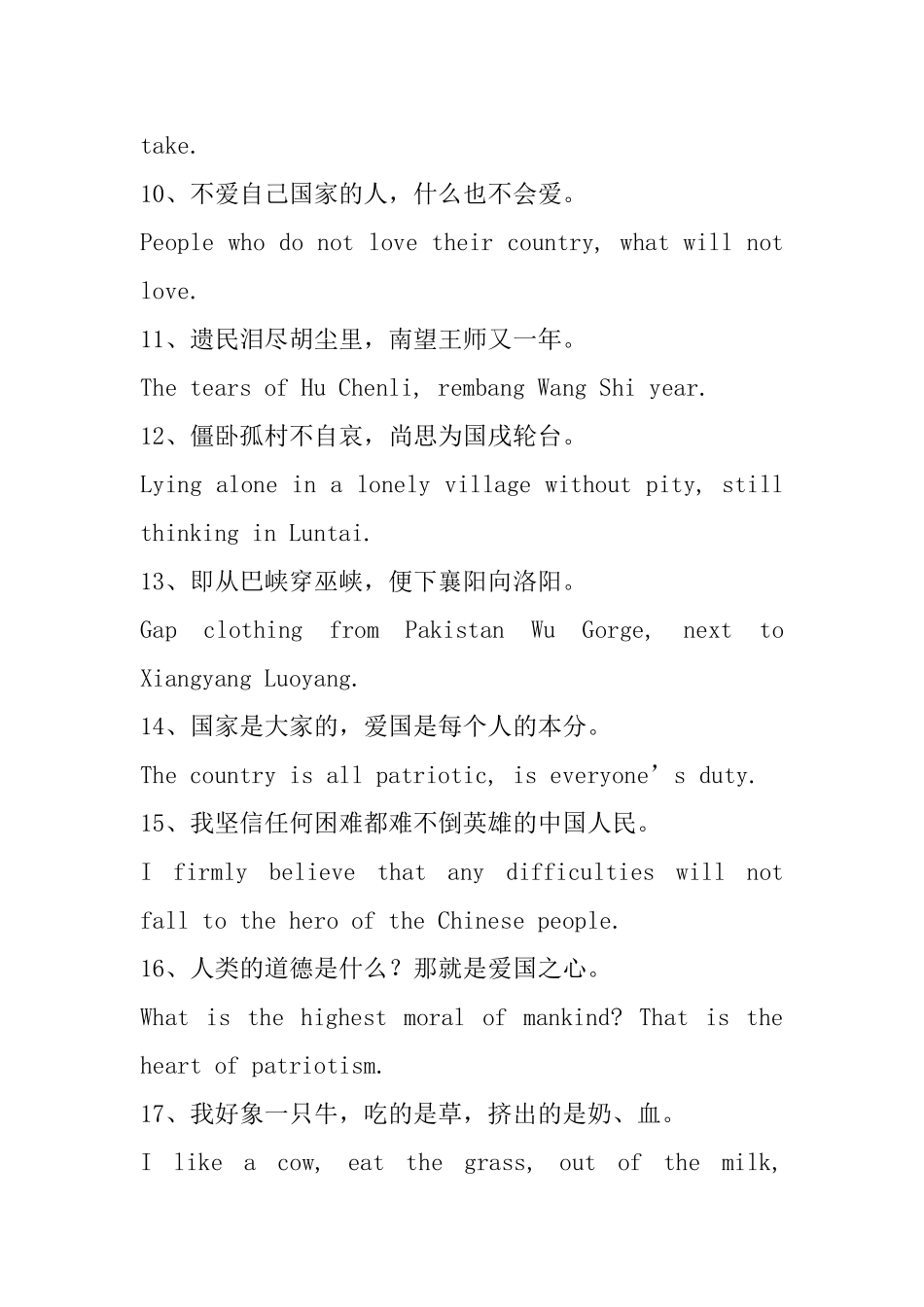 爱国格言英文版_第2页