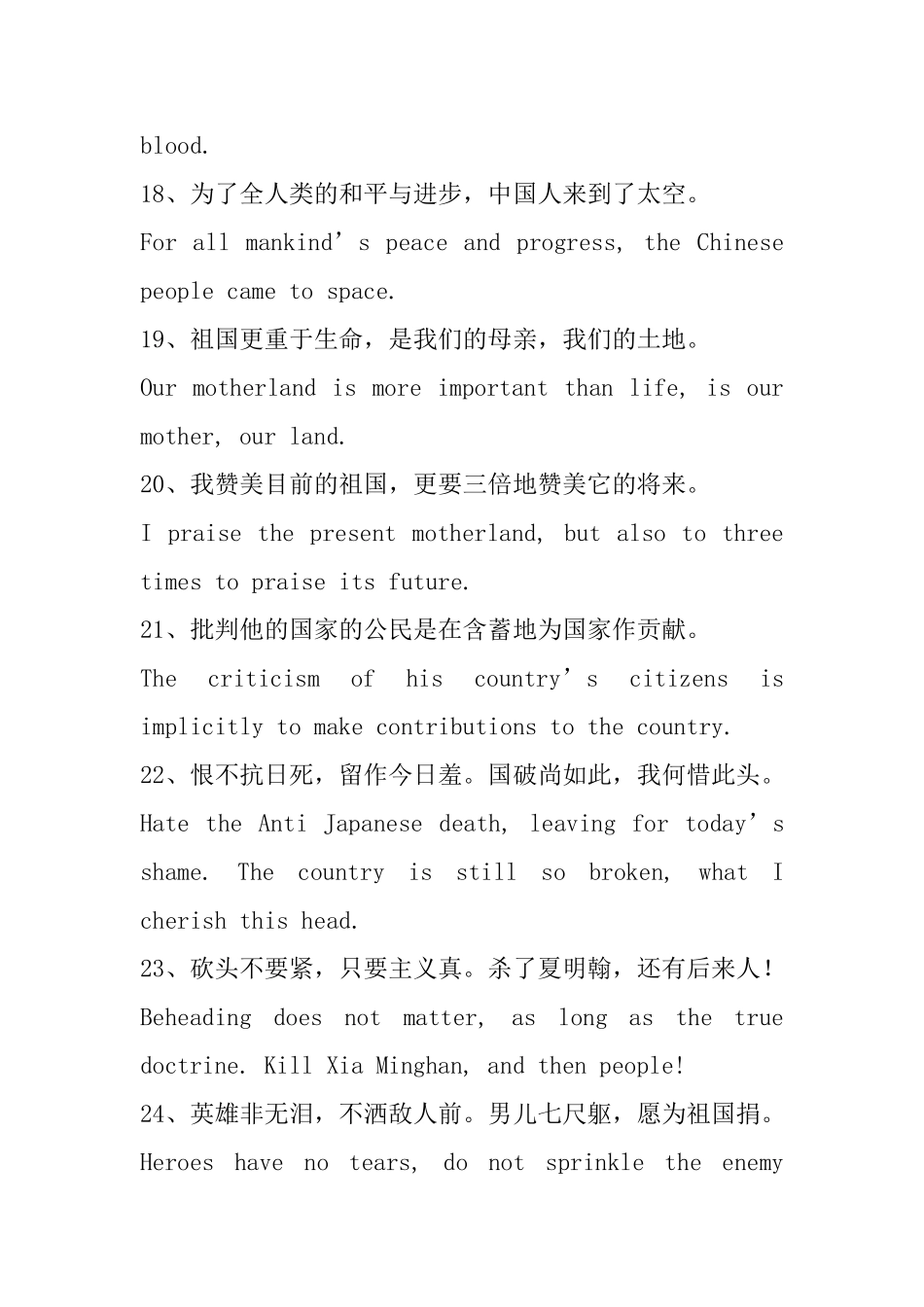 爱国格言英文版_第3页