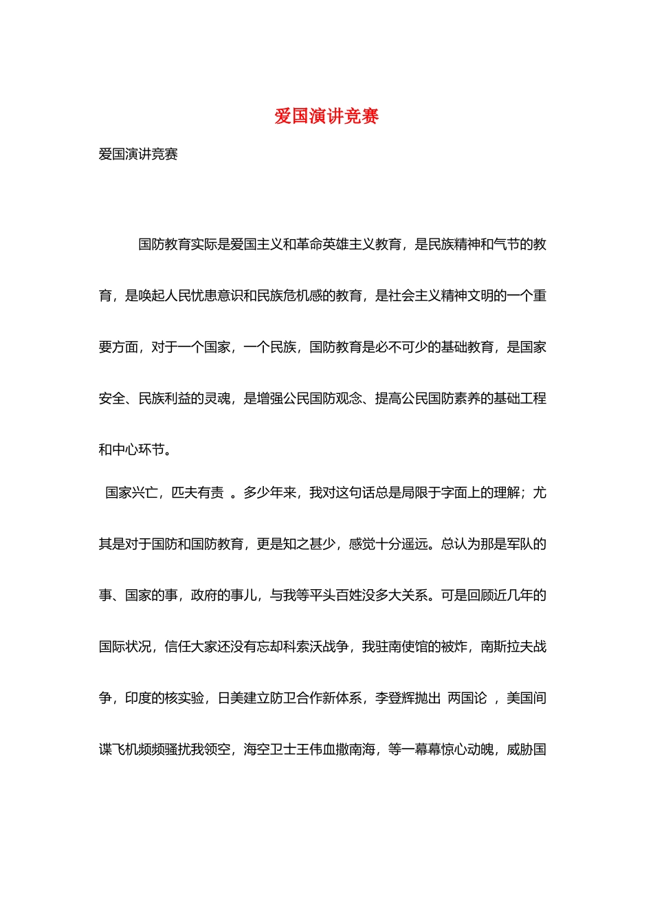 爱国演讲比赛_第1页