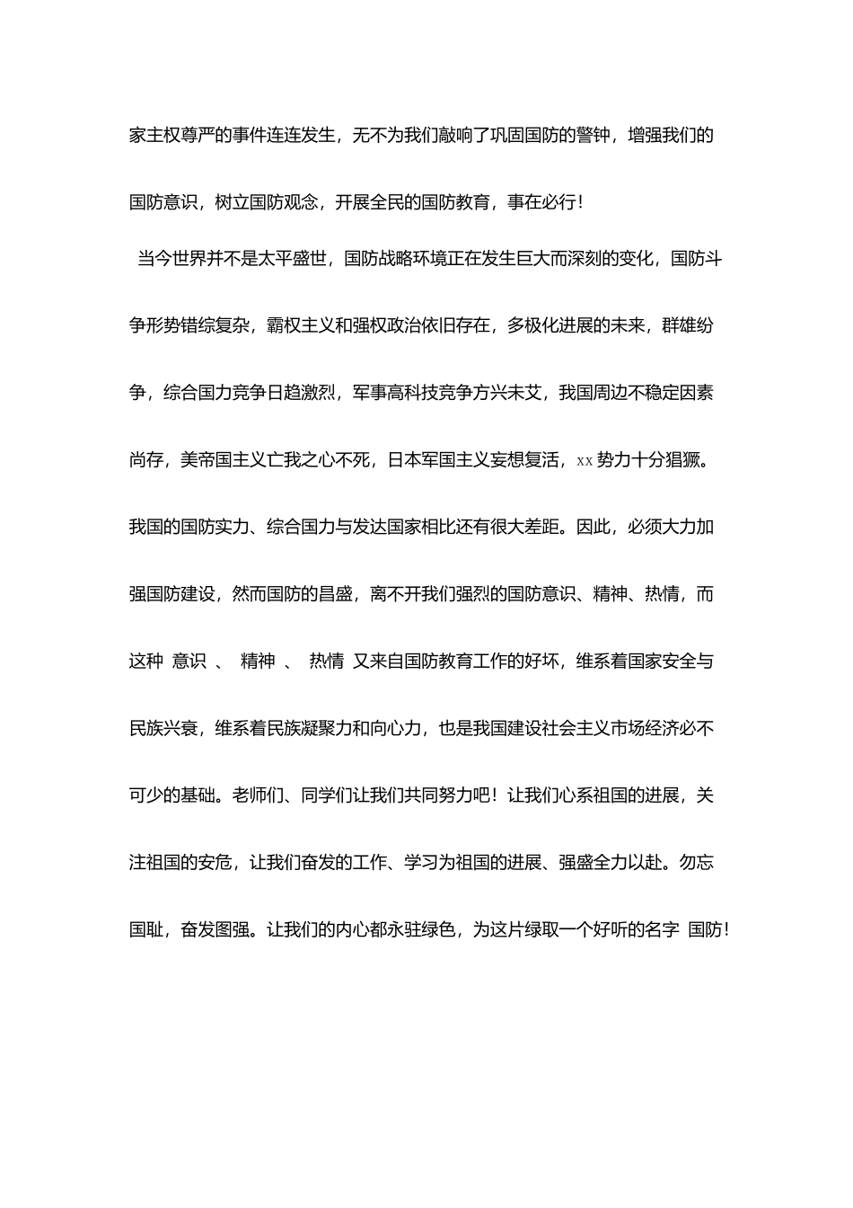 爱国演讲比赛_第2页