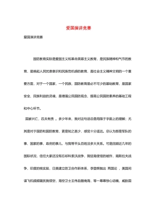 爱国演讲比赛