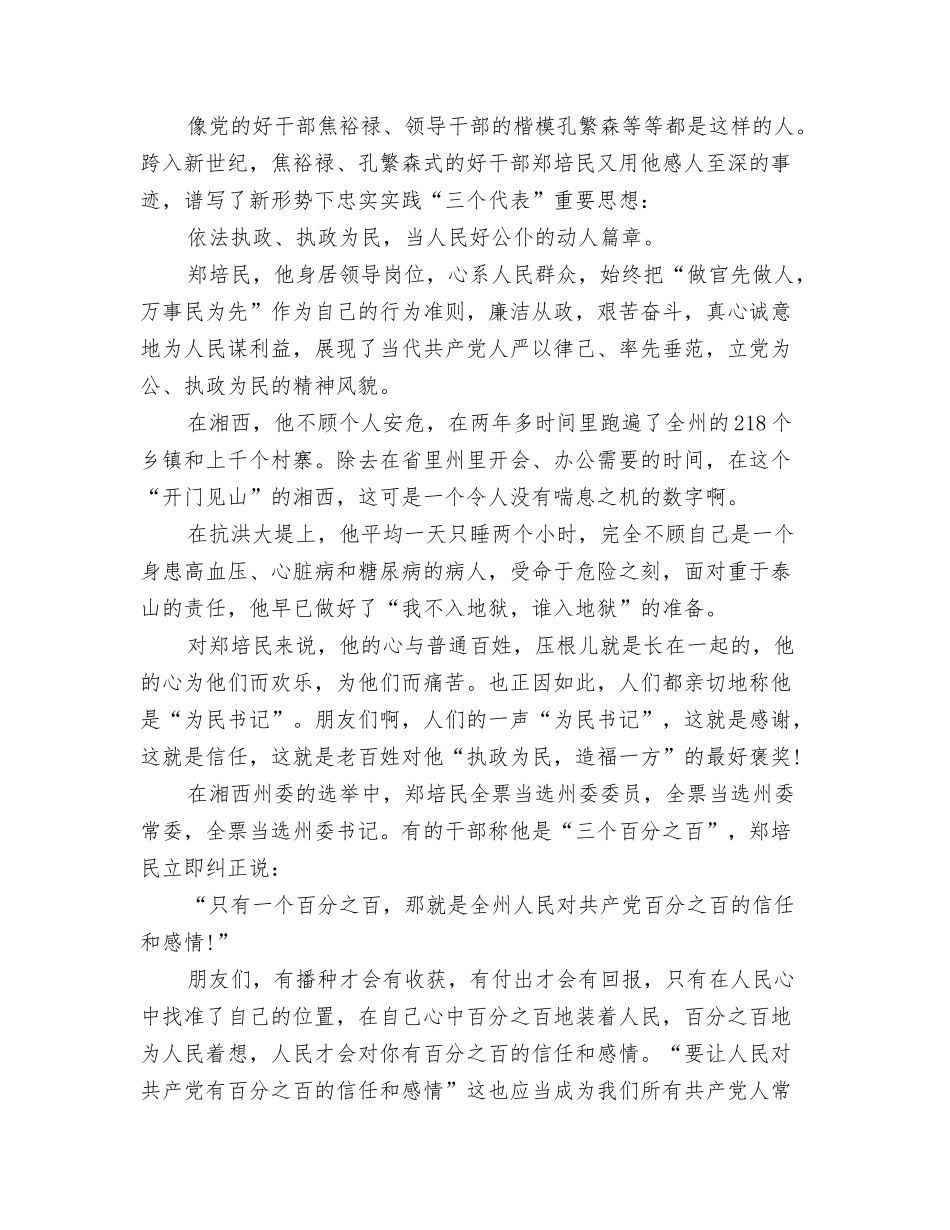 爱国演讲大学生篇_第2页