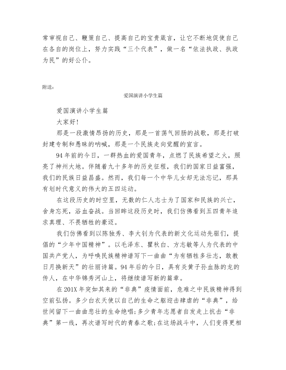 爱国演讲大学生篇_第3页