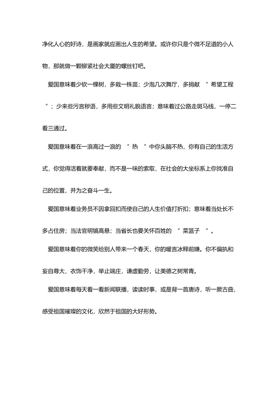 爱国演讲稿——一个普通人的爱国观_第2页