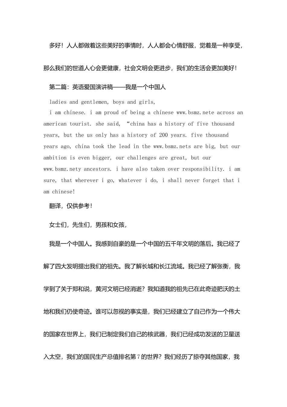 爱国演讲稿——一个普通人的爱国观_第3页