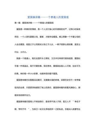 爱国演讲稿——一个普通人的爱国观