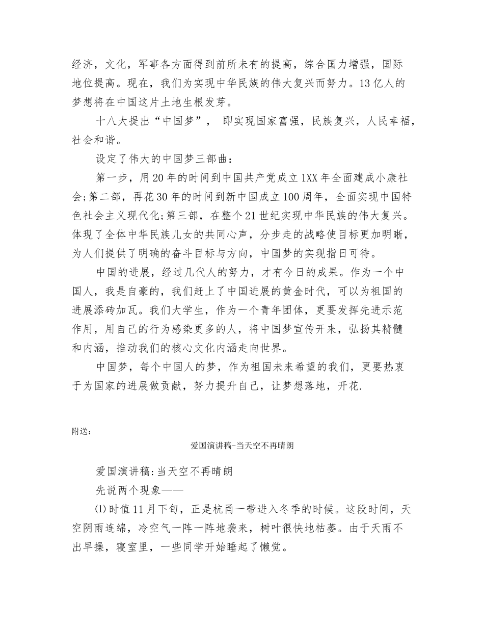 爱国演讲稿大学生中国梦演讲稿_第2页