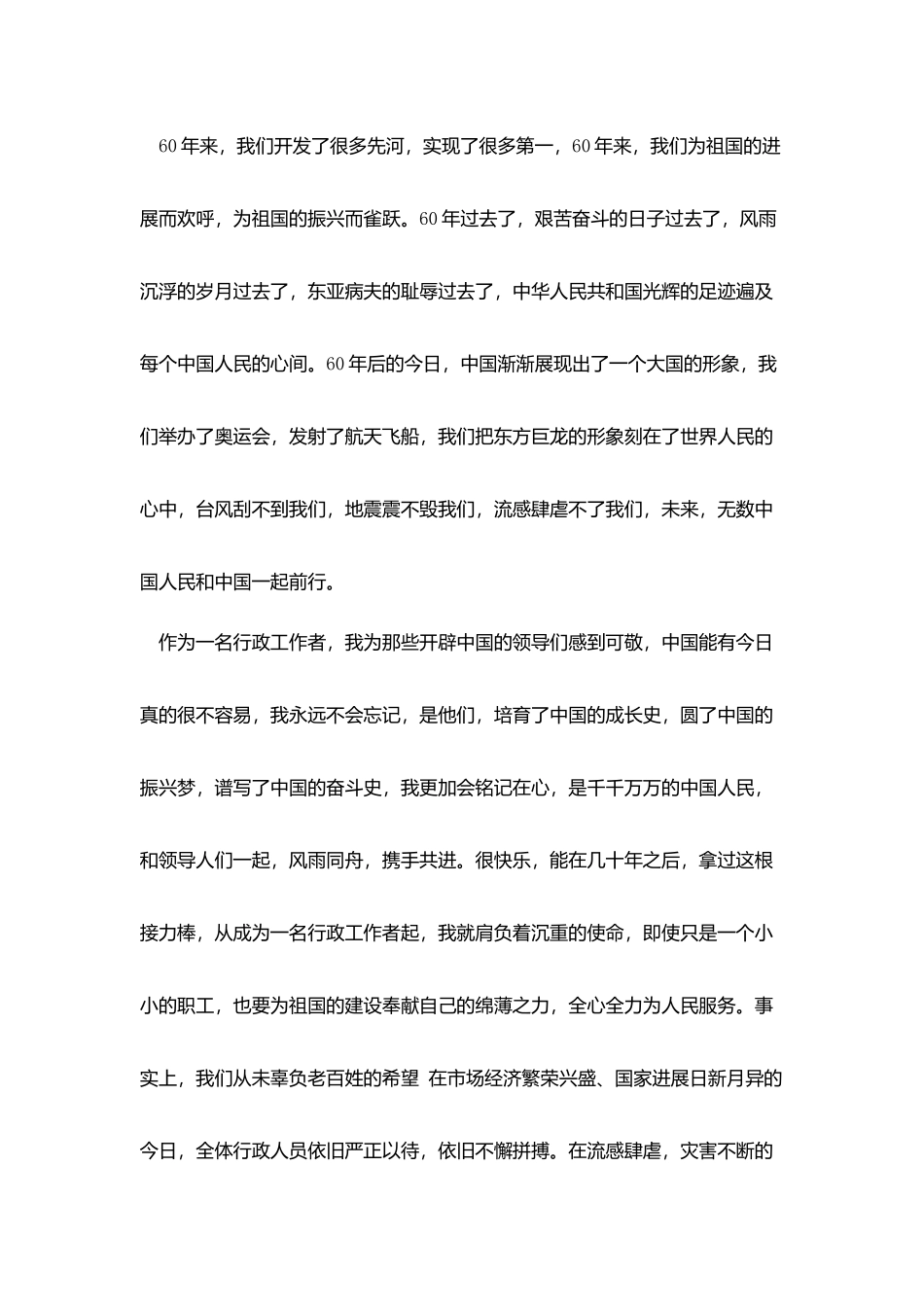 爱国演讲稿祖国在我心中_第2页