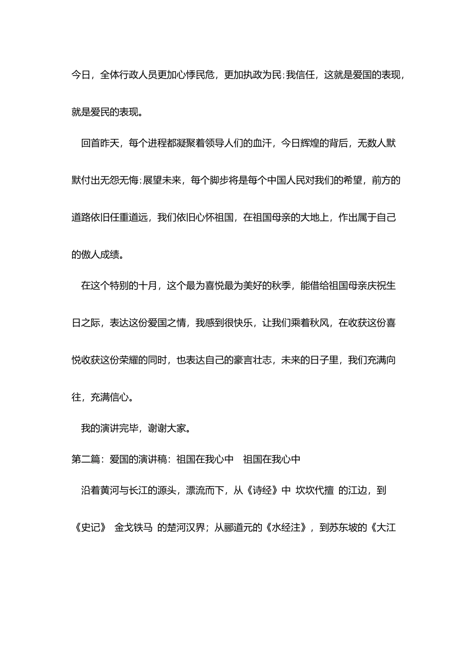 爱国演讲稿祖国在我心中_第3页