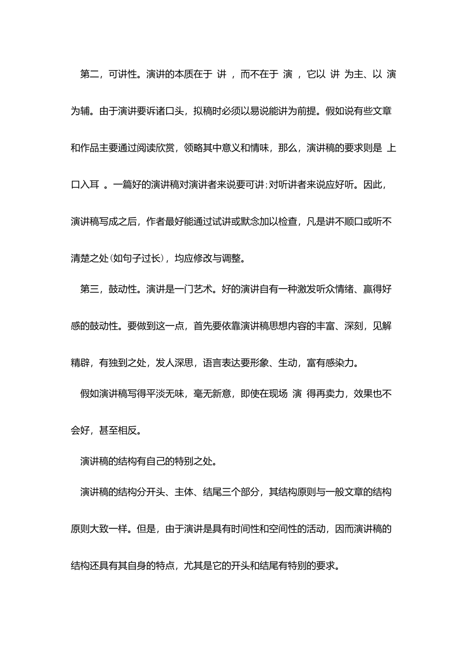 爱国演讲稿结尾_第2页