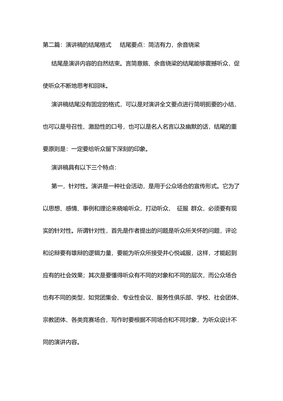 爱国演讲稿结尾_第3页