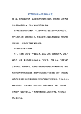 爱国演讲稿结尾