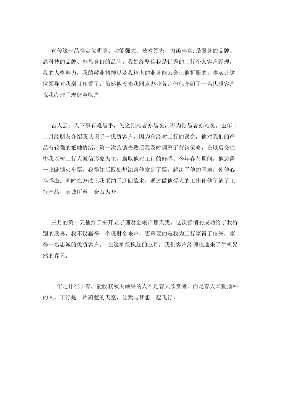 爱国演讲稿：与梦想一起飞翔_第2页
