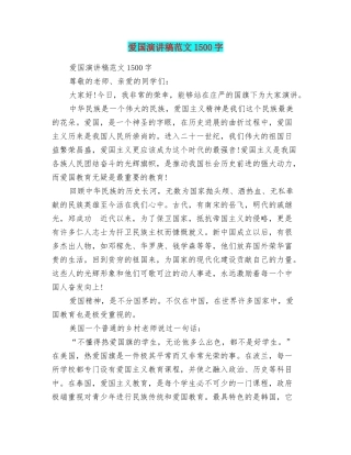 爱国演讲稿范文1500字