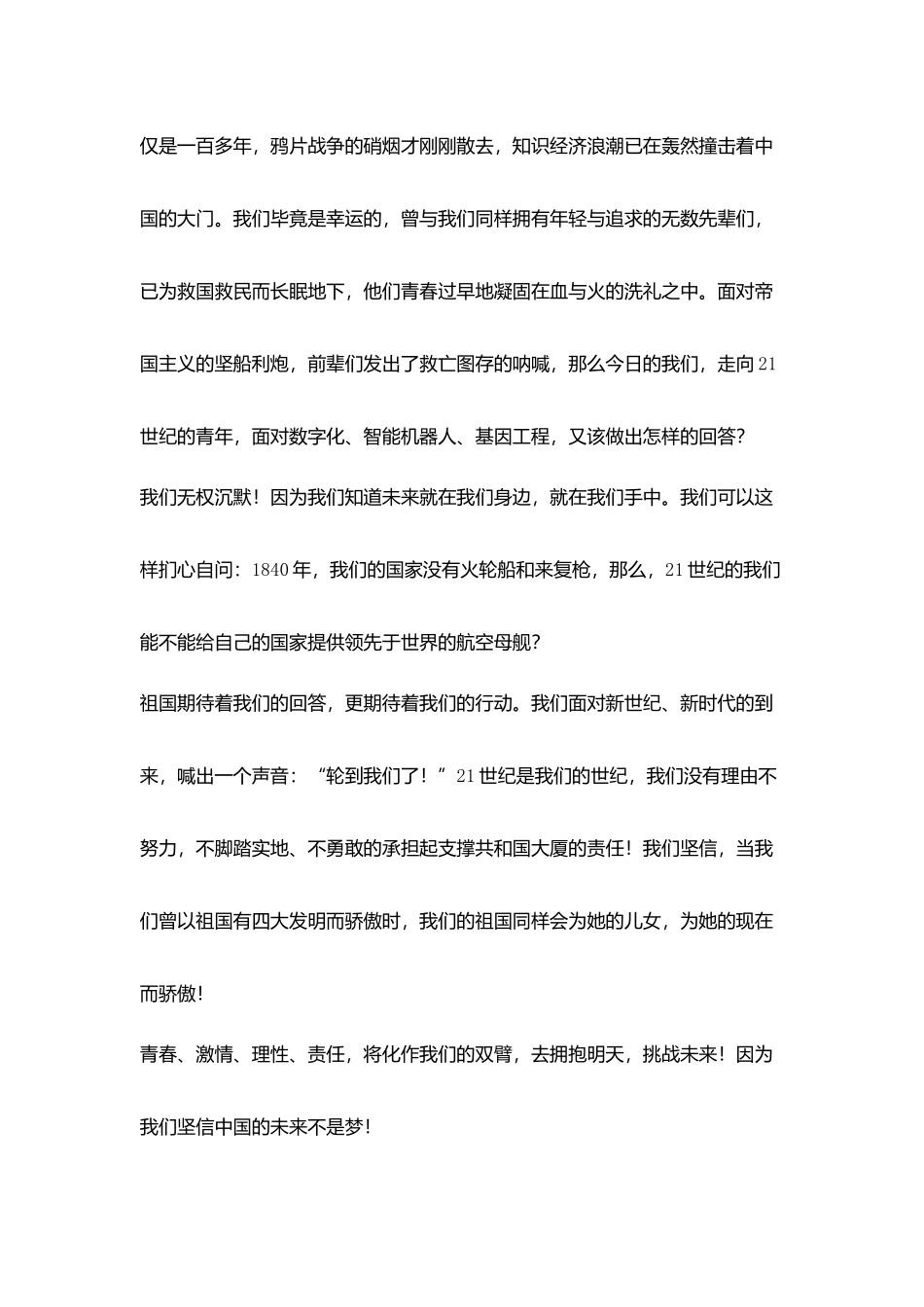 爱国演讲稿：中国的未来不是梦_第2页