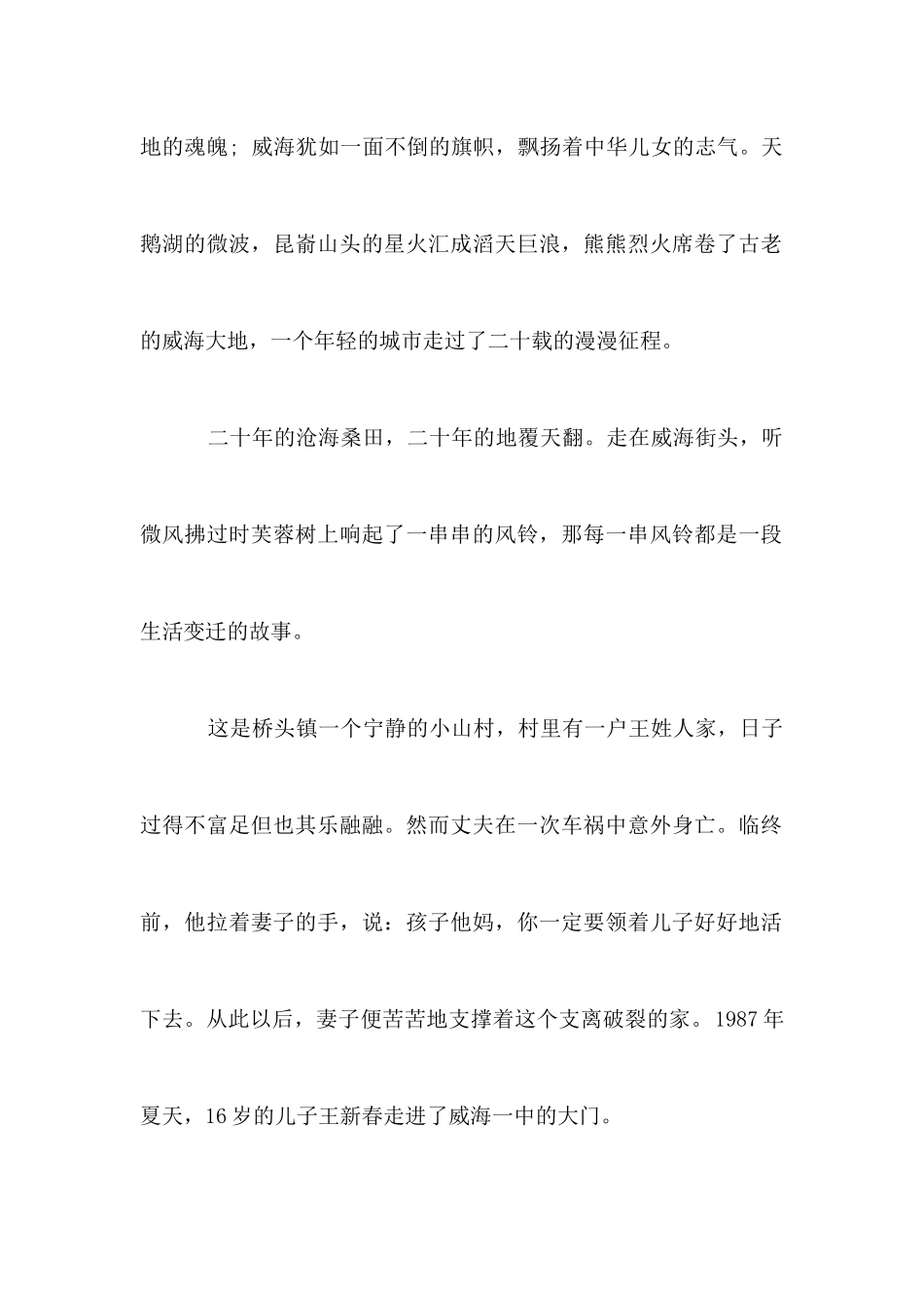 爱国爱党演讲稿：亲爱的威海我爱你_第2页