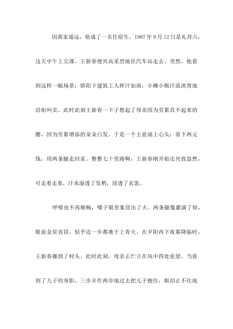 爱国爱党演讲稿：亲爱的威海我爱你_第3页