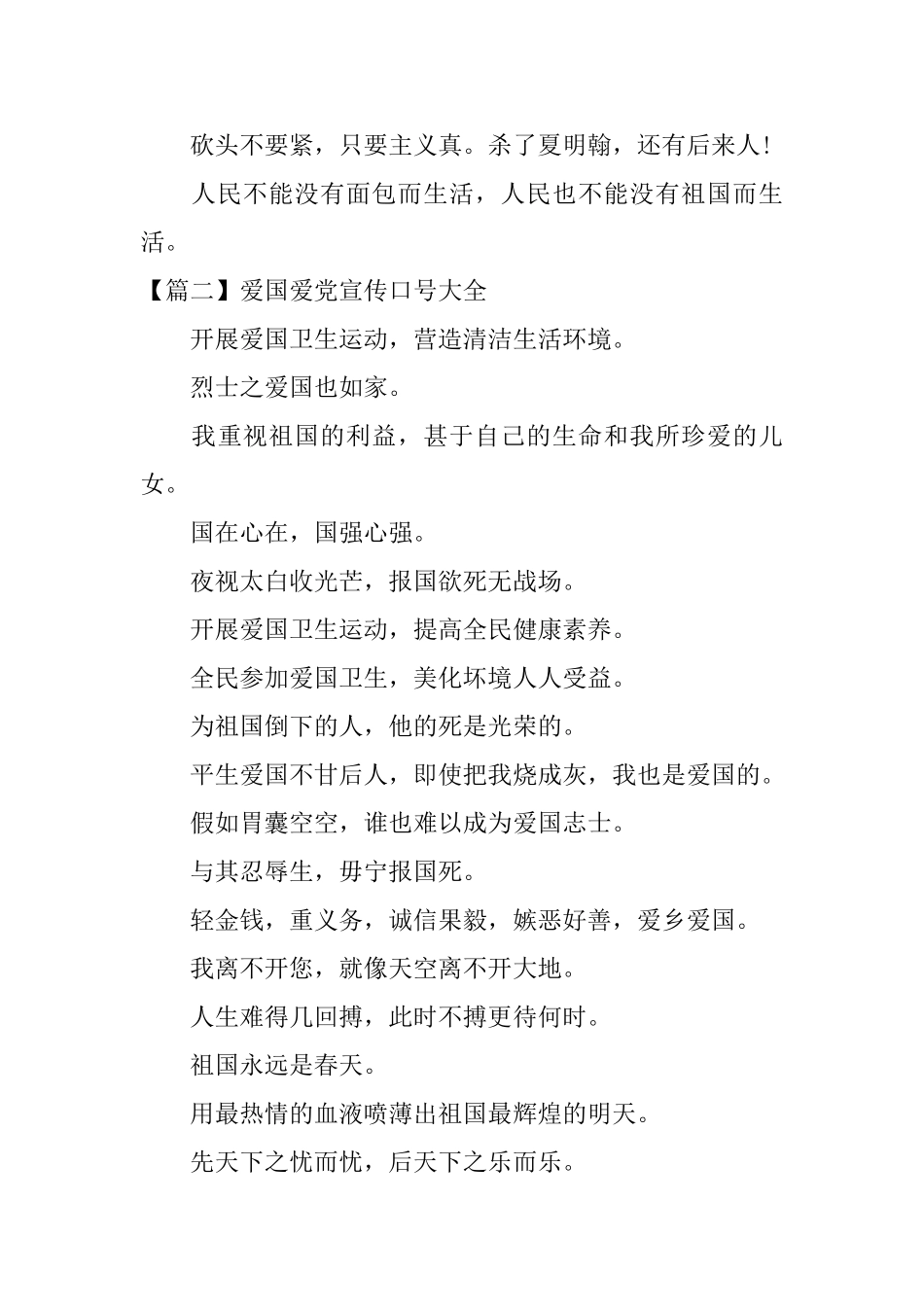 爱国爱党宣传口号大全_第3页
