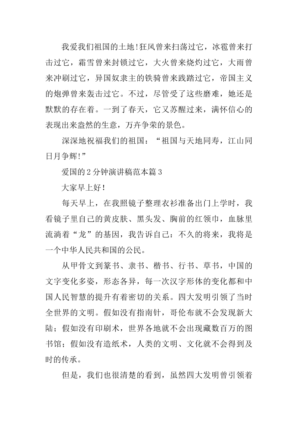 爱国的2分钟演讲稿范本_第3页