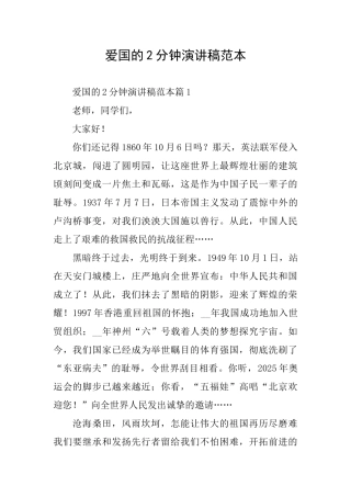 爱国的2分钟演讲稿范本