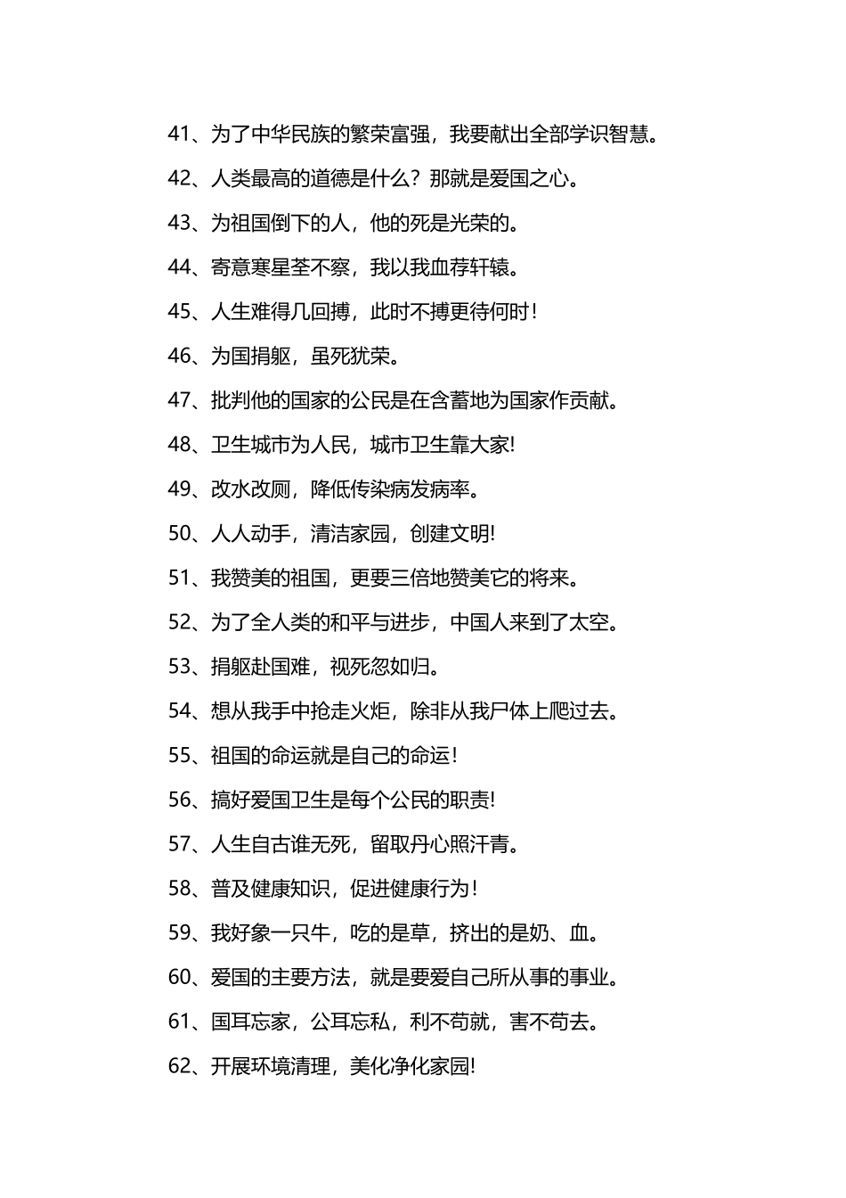 爱国的宣传标语_第3页