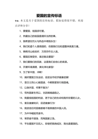 爱国的宣传标语