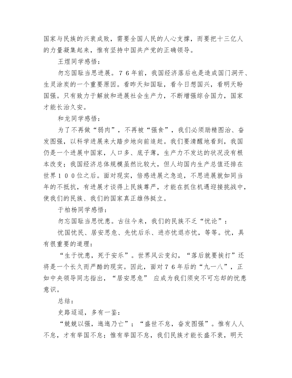 爱国精神团日活动总结范文_第2页