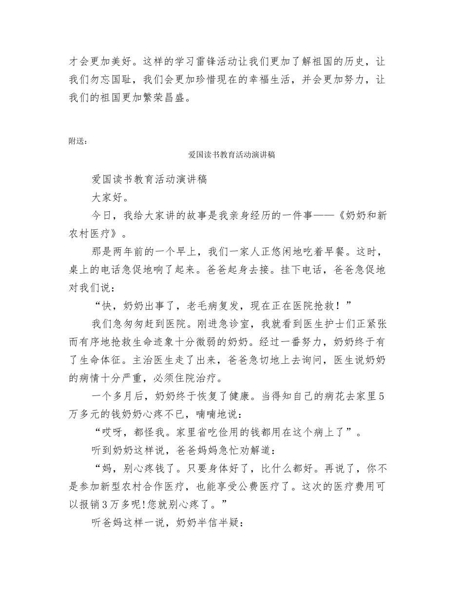 爱国精神团日活动总结范文_第3页