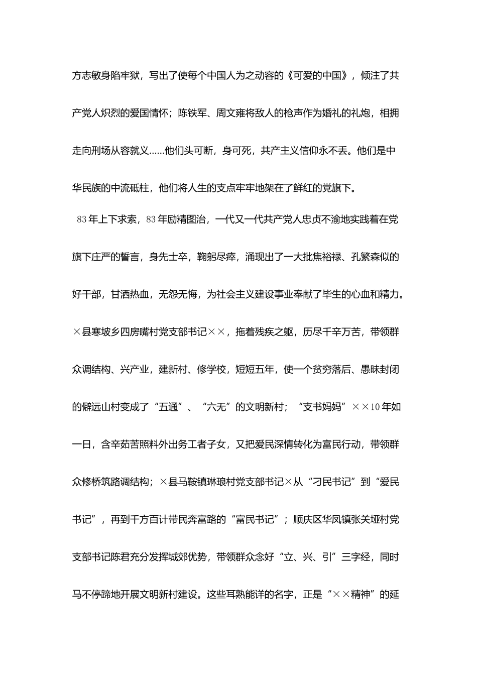 爱国爱党演讲稿——将人生的支点架在党旗下_第2页