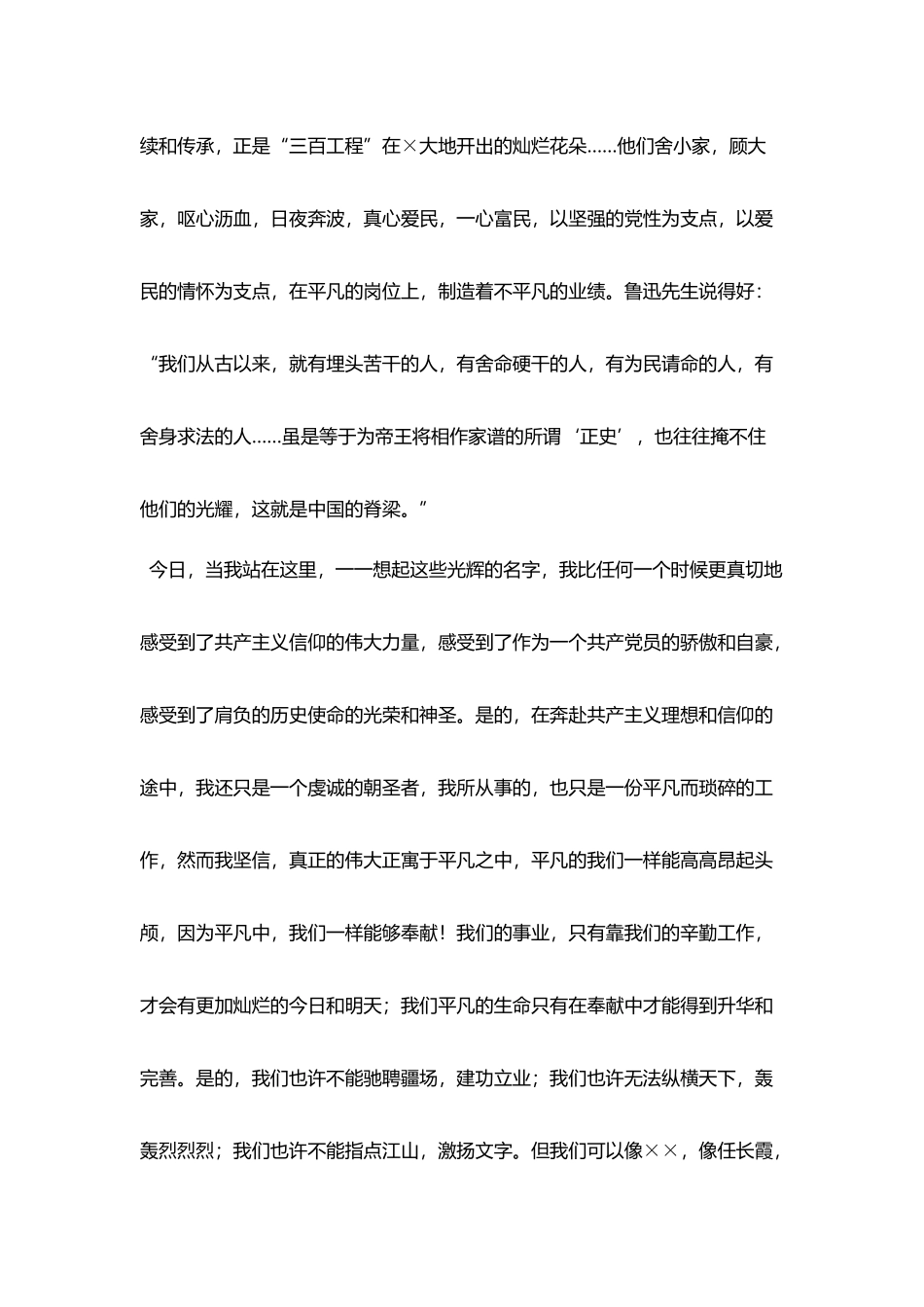 爱国爱党演讲稿——将人生的支点架在党旗下_第3页