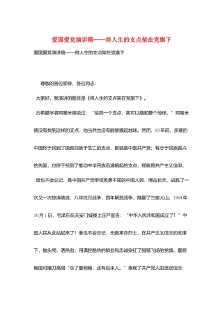 爱国爱党演讲稿——将人生的支点架在党旗下