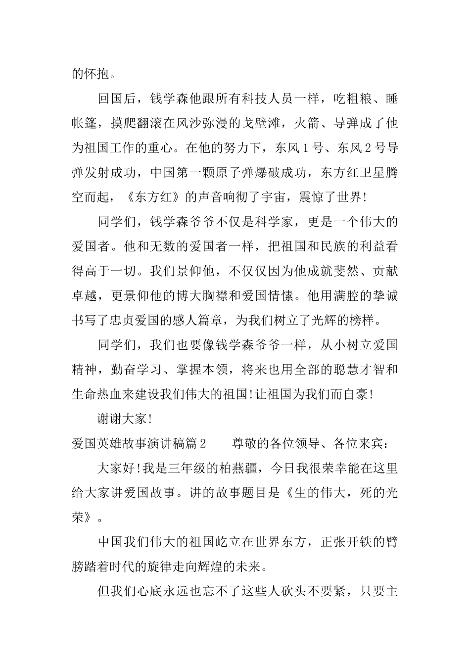 爱国英雄故事演讲稿_第2页