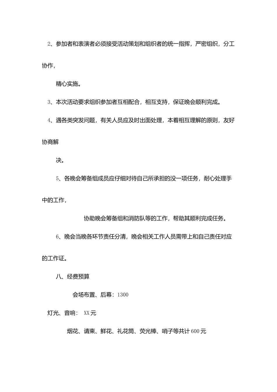爱国运动大型文艺晚会策划书_第3页