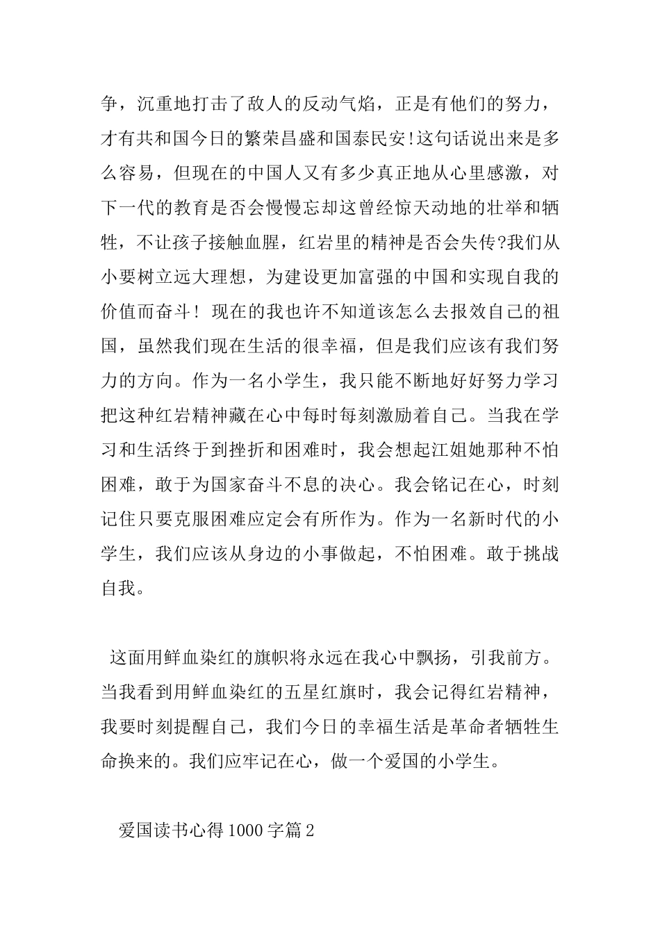 爱国读书心得1000字_第3页