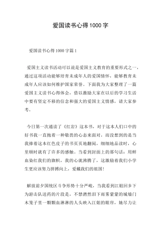 爱国读书心得1000字