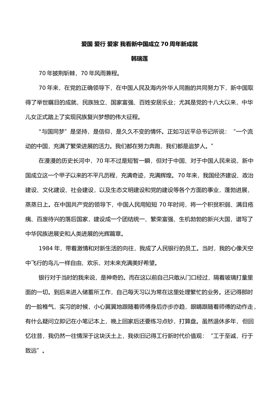 爱国爱家征文_第1页