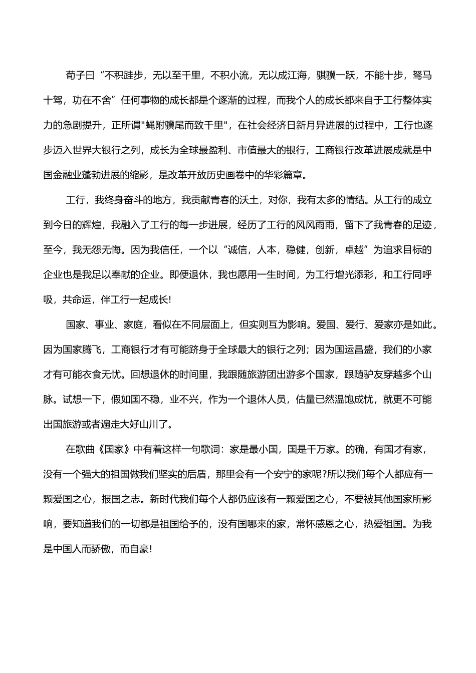 爱国爱家征文_第2页