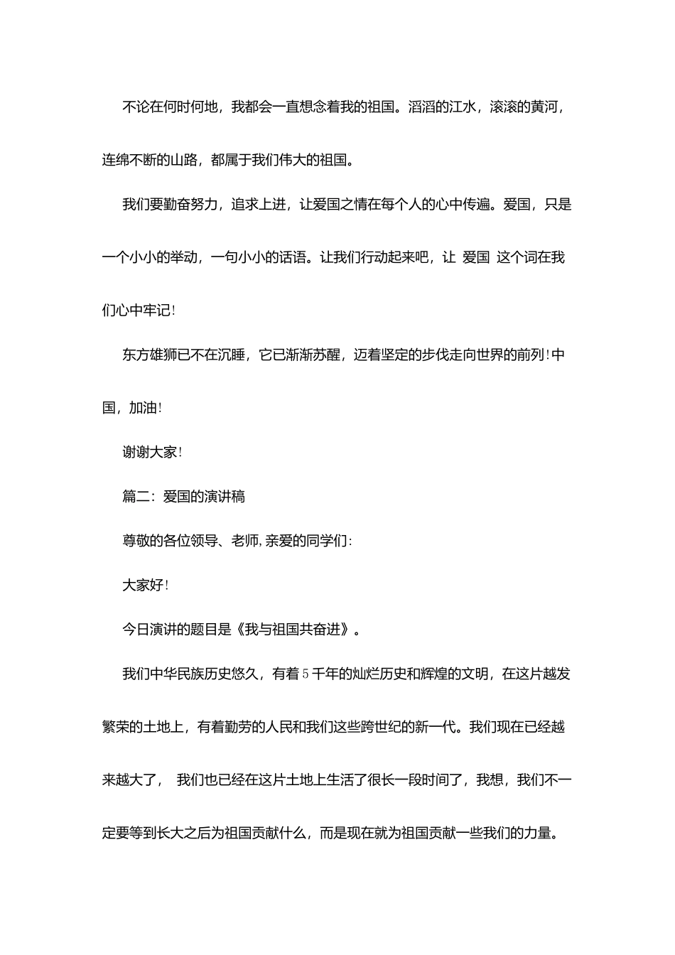 爱国的演讲稿400字_第2页
