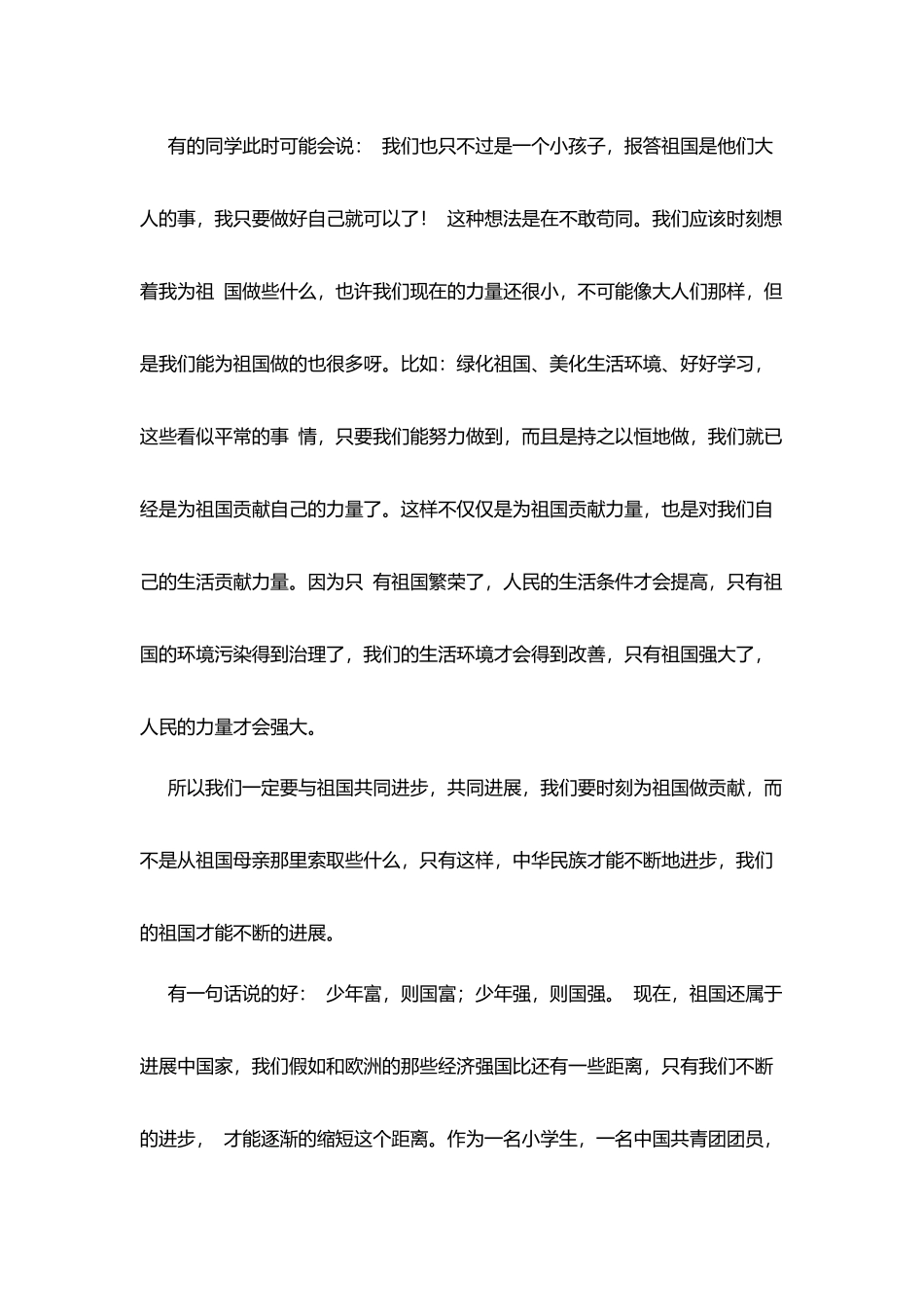 爱国的演讲稿400字_第3页