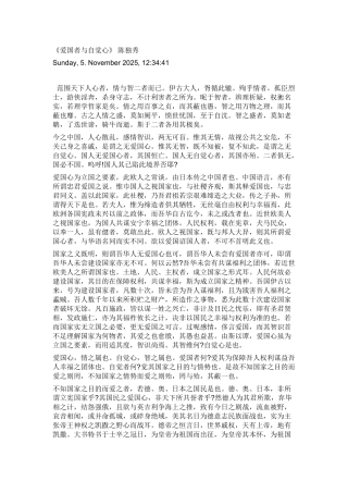 爱国者与自觉心