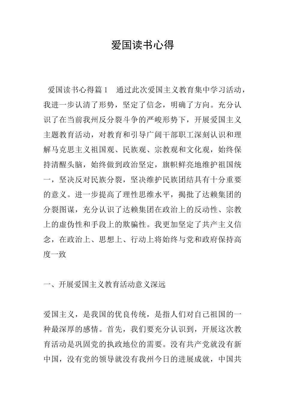 爱国读书心得_第1页