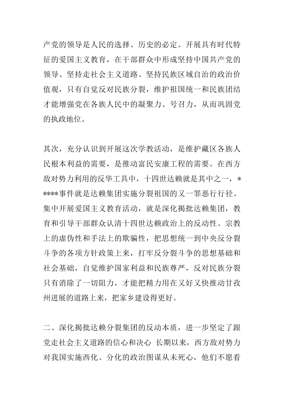 爱国读书心得_第2页