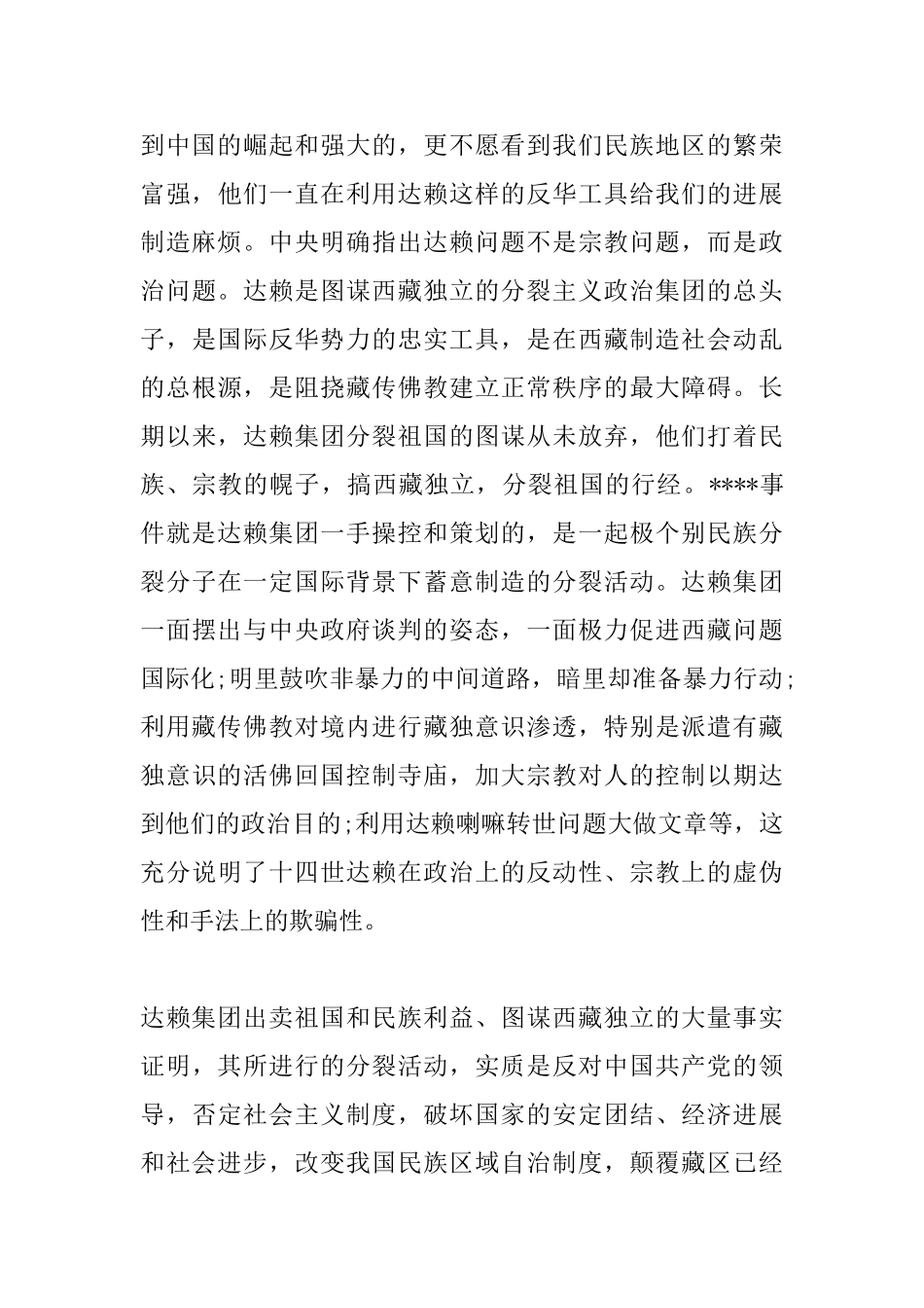 爱国读书心得_第3页