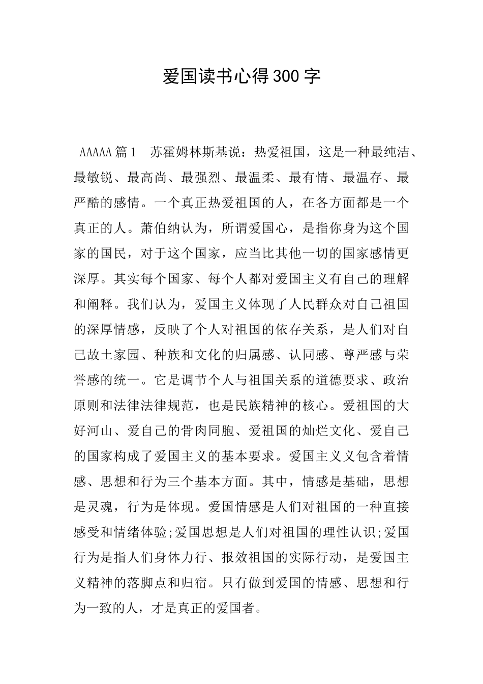 爱国读书心得300字_第1页