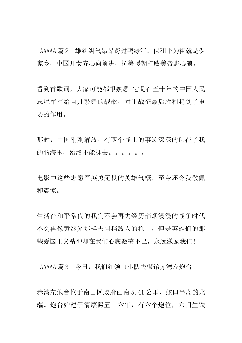 爱国读书心得300字_第2页